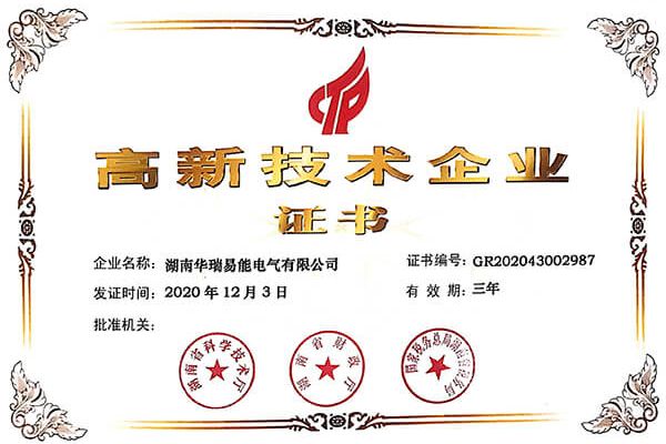 喜訊｜熱烈祝賀我司獲得“高新技術(shù)企業(yè)”殊榮！